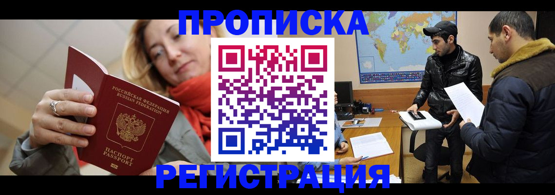 прописка от собственника в Ивдели